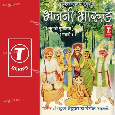 Bhajani Bharud - Vitthal Hedukar