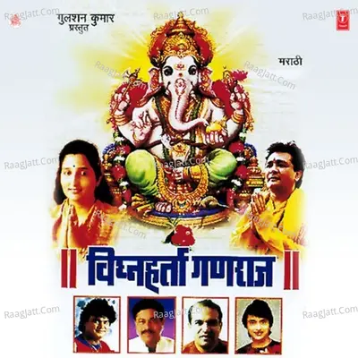 Vighnaharta Ganraj - Ajit Kadkade