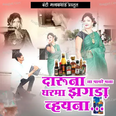 Daru Na Payare Cover