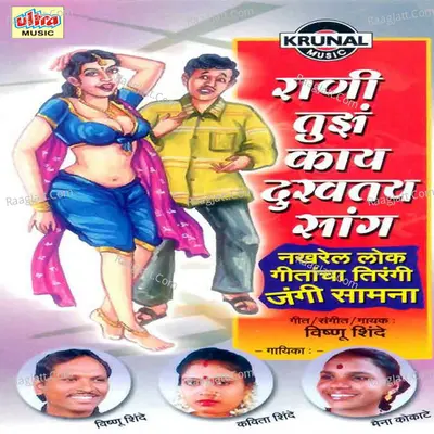 Rani Tujh Kay Dukhtay Sang - Vishnu Shinde