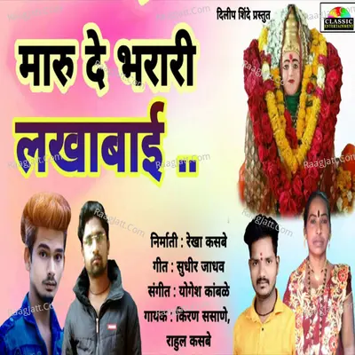 Maaru De Bharari Lakhabai Cover