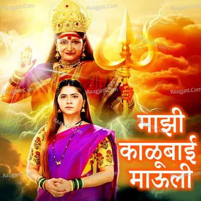 Majhi Kaalubaai Maauli Cover