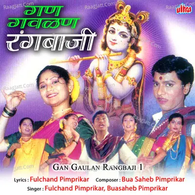 Gan Gaulan Rangbaji 1 Poster