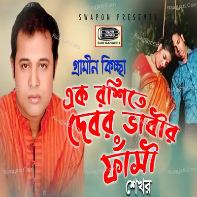 Ek Roshite Devor Vabi Fashi - 