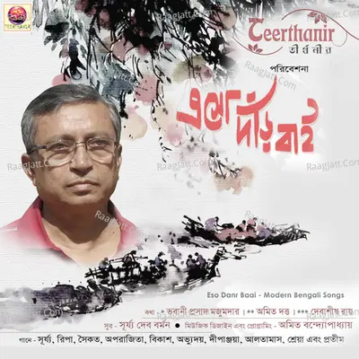 Eso Dnar Baai Poster
