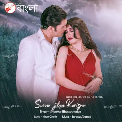Sunno Jibon Korisna