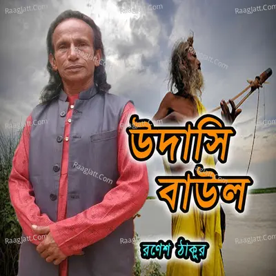 Udasi Baoul - 