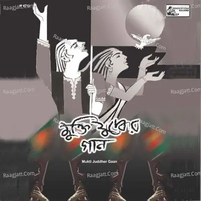 Muktijuddher Gaan Poster