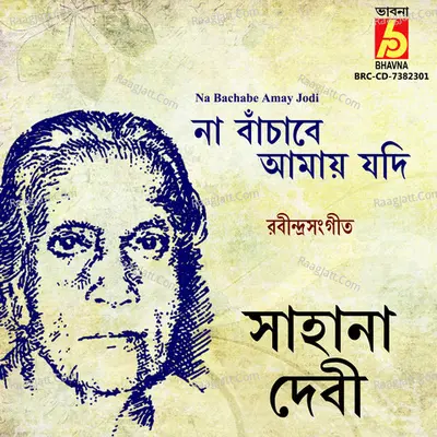 Na Bachabe Amay Jodi Cover