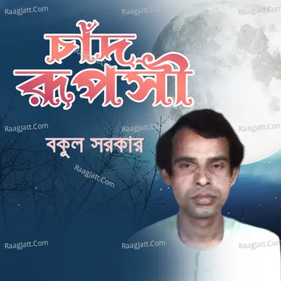 Chad Ruposhi - Baul Taher