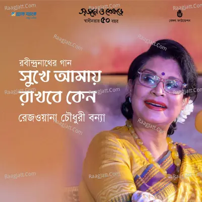 Sukhe Amay Rakhbe Kyano (Live) Cover