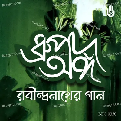 Dhrupadange Puja Parjaye Rabindrasangeet Poster