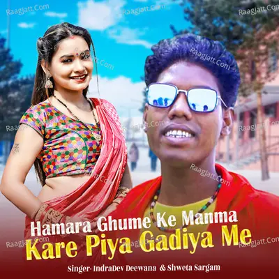 Hamara Ghume Ke Manma Kare Piya Gadiya Me Cover