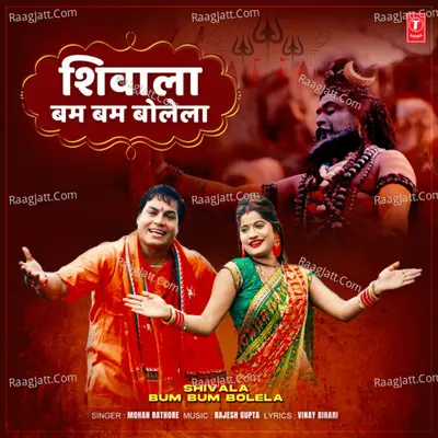 Shivala Bum Bum Bolela