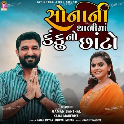Sonani Thadima Kanku No Chato Cover