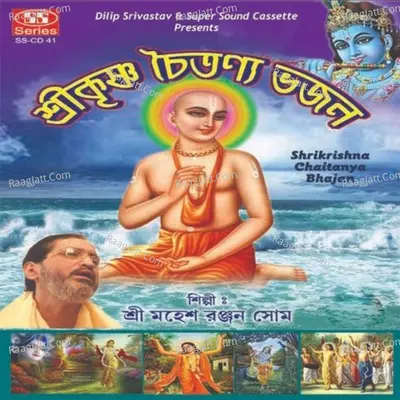 Srikrishna Chaitanya Bhajan Poster