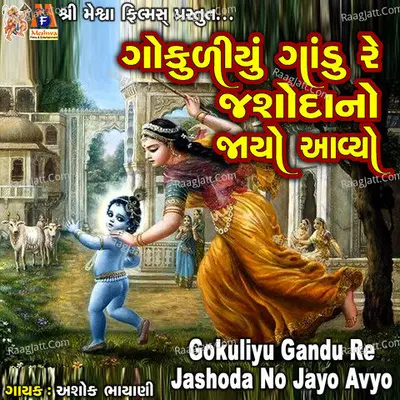 Gokuliyu Gandu Re Jashoda No Jayo Aayo