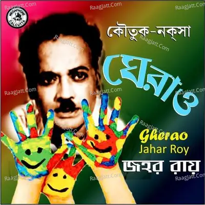 Koutuk Naksha - Gherao - Jahar Roy - Jahar Roy