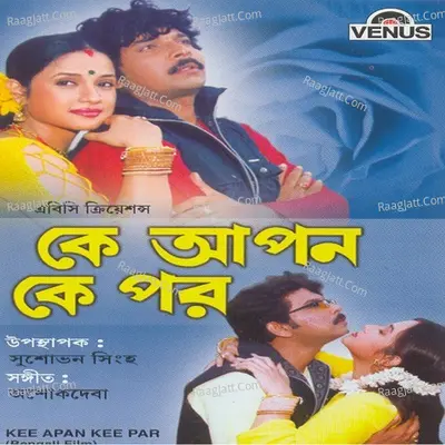 Kee Apan Kee Par - Ashok Das