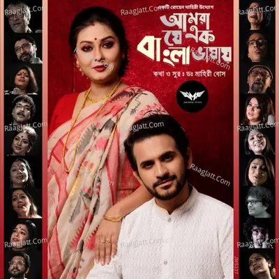 Amra Je Ek Bangla Bhashay