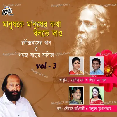 Manushkey Manusher Kotha Boltey Dao - Vol. 3 - Dalia Das