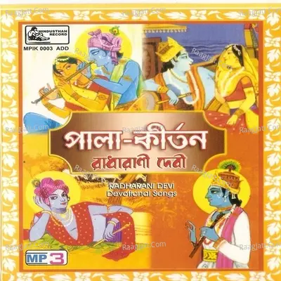Pala Kirtan - RADHA RANI