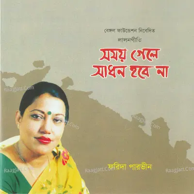 Shomoy Gele Shadhon Hobe Na Poster