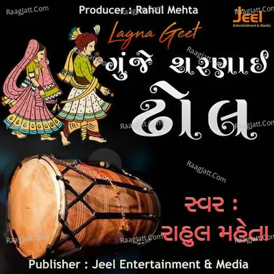 Gunje Sharnai Dhol