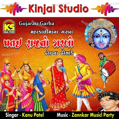 Patai Raja No Garbo - Kanu Patel