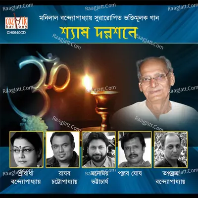 Shyam Darshane Poster