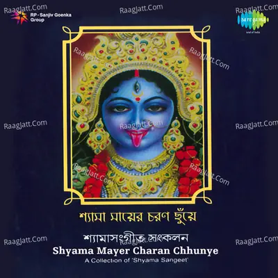 Shyama Mayer Charan Chhunye Poster