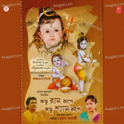 Kobhu Ram Rupe Kobhu Shyam Rupe Poster