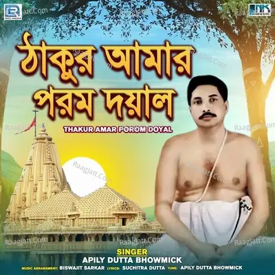 Thakur Amar Porom Doyal