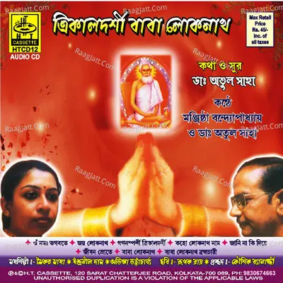 Trikaldarshi Baba Lokenath - Manjishta Mukherjee