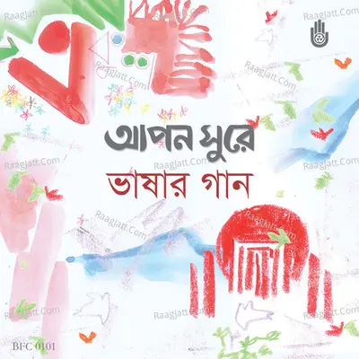 Apon Shurey Bhashar Gaan Poster