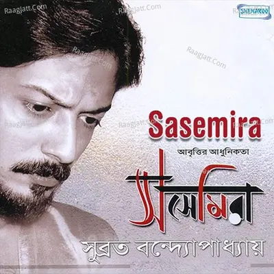 Sasemira - Subrata Bandyopadhyay