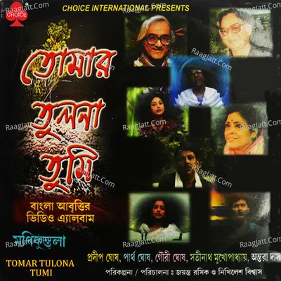 Tomar Tulona Tumi Poster
