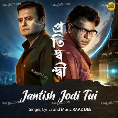 Jantish Jodi Tui (From "Pratidwandi") Cover