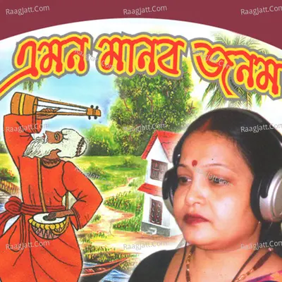 Emon Manob Jonom - Santana Chakraborty