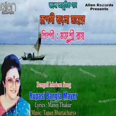 Rupasi Bangla Mayer Cover