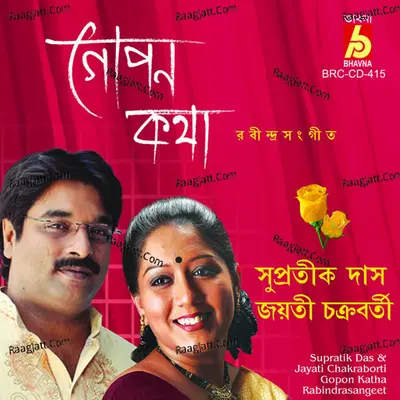 Gopono Kotha Poster