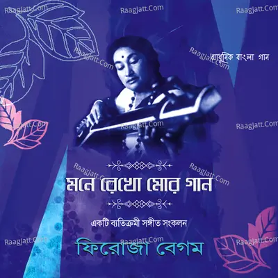 Mone Rekho Mor Gaan - Feroza Begum