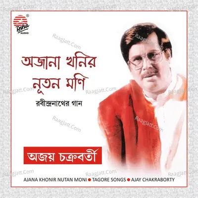 Ajana Khonir Natun Moni - Ajoy Chakrabarty