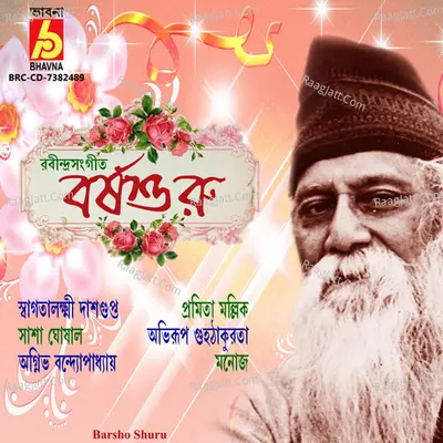 Barsho Shuru Poster