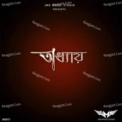 Adhyay - Dibyendu Kundu