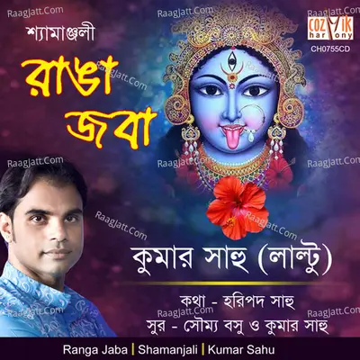 Ranga Jaba - Kumar Sahu