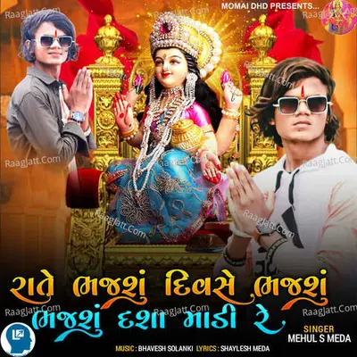 Rate Bhajasu Divase Bhajasu Bhajasu Dasha Madi Re