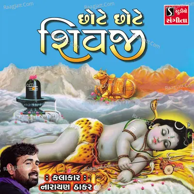 Chote Chote Shivji