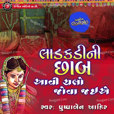 Ladakadi Ni Chhab Avi Chalo Jova Jaiye Cover