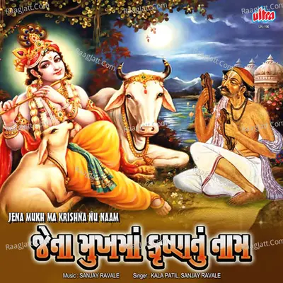 Jena Mukh Ma Krishna Nu Naam Poster